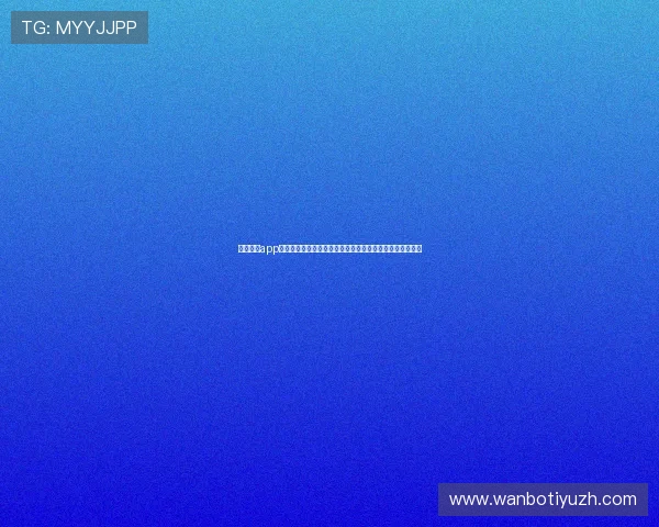 万博体育app官网下载安装指南，轻松注册登录开启您的体育博彩新体验