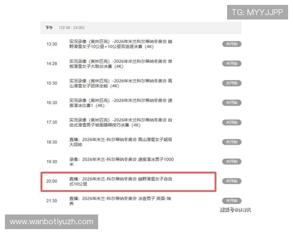 万博的官方网站赛事信息更新频率及赛事直播观看指南