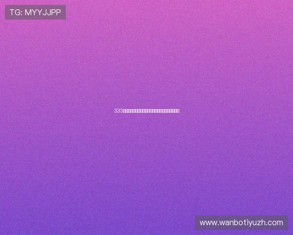 333体育线上开户流程详解助你轻松开启体育博彩新体验 333体育线上开户流程详解助你轻松开启体育博彩新体验