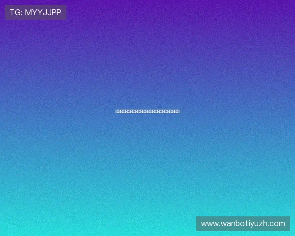 万博足球彩票官网：安全稳定的足球投注服务体验推荐指南