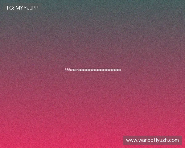 365足球体育tv版世界杯直播全覆盖提供高清流畅观看体验满足球迷多样需求 365足球体育tv版世界杯直播全覆盖提供高清流畅观看体验满足球迷多样需求