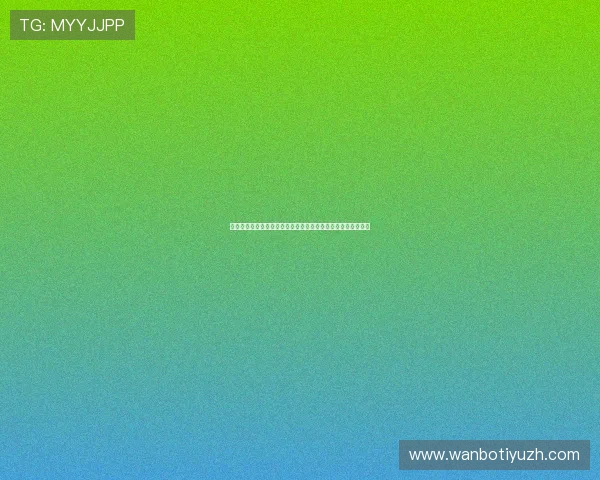 百胜棋牌的成长历程回顾:技术革新与用户体验不断提升的过程 百胜棋牌的成长历程回顾:技术革新与用户体验不断提升的过程